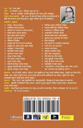 Bhawanjali Volume-1