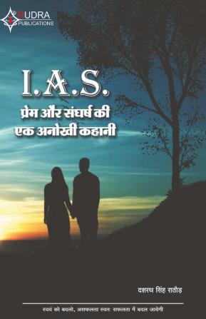 IAS: Prem Aur Sangharsh Ki Ek Aanokhi Khahani