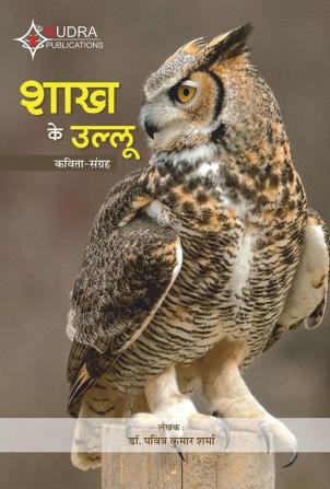 Shakh Ke Ullu