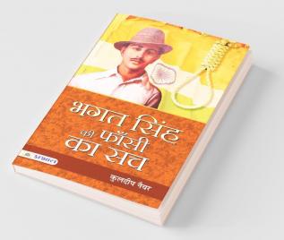 Bhagat Singh Ki Phansi Ka Sach