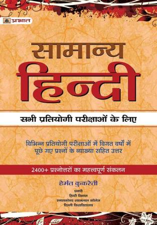 Samanya Hindi for Competitive Exams