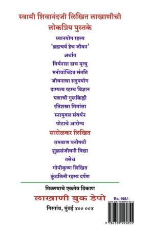 Yashachi Gurukilli ( Marathi)