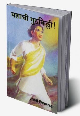 Yashachi Gurukilli ( Marathi)