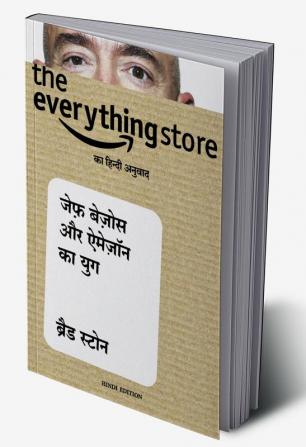 The Everything Store: Jeff Bezos Aur Amazon Ka Yug