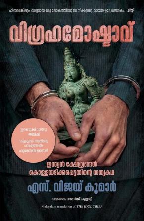 The Idol Thief (Malayalam)