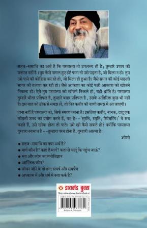 Sahaj Samadhi Bhali Part-I (सहज समाधि भली  भाग-1)