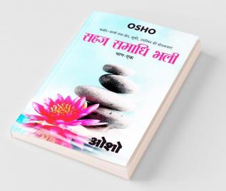 Sahaj Samadhi Bhali Part-I (सहज समाधि भली  भाग-1)