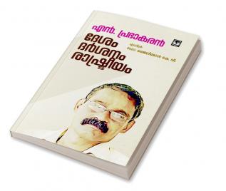 N. Prabhakaran desam darshanam rashtreeyam