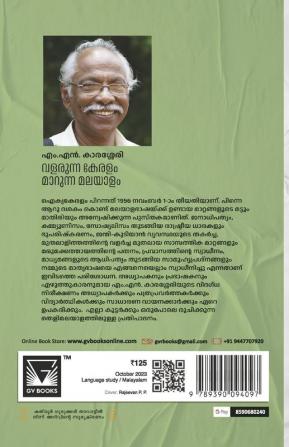 valarunna keralam maarunna malayalam