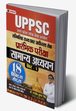 UPPSC Sammilit Rajya/Pravar Adheenasth Seva Samanya Adhyayan Paper-I 18 Practice Sets