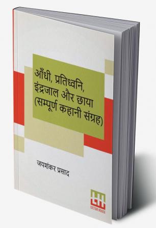 Aandhi Pratidhwani Indrajaal Aur Chaaya (Sampoorna Kahani Sangraha)