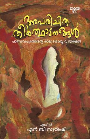 Aparichitha Theerthaadanangal