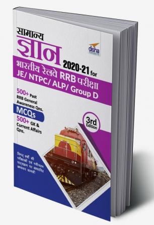 Samanya Gyan 2020-21 for Bhartiya Railways RRB Pariksha - JE/ NTPC/ ALP/ Group D - 3rd Edition