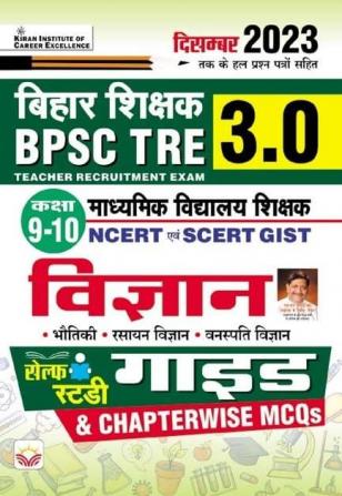 BPSC TRE Class (9-10) Science Guide-H (4682)