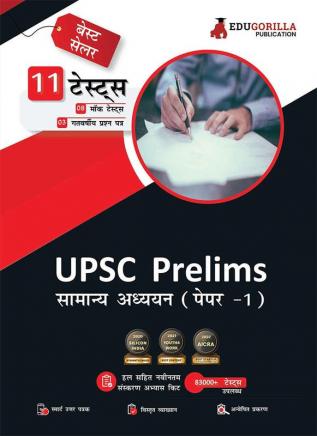 UPSC Prelims General Studies (Paper 1) Book 2023 (Hindi Edition) - 8 Mock Tests and 3 Previous Year Papers (1300 Solved Objective Questions) with Free Access to Online Tests