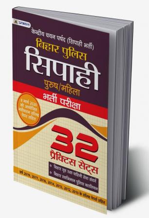 BIHAR POLICE SIPAHI BHARTI PARIKSHA 32 PRACTICE SETS AND 11 SOLVED PAPERS