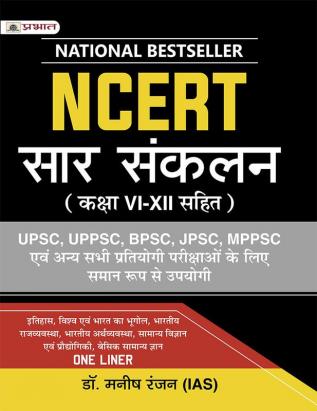 NCERT Sar Sankalan (Kaksha VIXII Sahit) One Liner For UPSC/IAS BPSC JPSC MPPSC Preparation and All Other Competitive Exam With Updated Syllabus2025