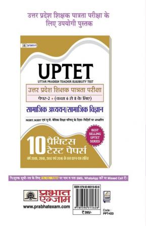 UTTAR PRADESH SHIKSHAK PATRATA PAREEKSHA PAPER-2 (CLASS : 6-8 ) SAMAJIK ADHAYAYAN/SAMAJIK VIGYAN