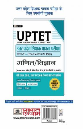 UPTET UTTAR PRADESH SHIKSHAK PATRATA PAREEKSHA PAPER-2: CLASS 6-8 GANIT/VIGYAN 15 PRACTICE TEST PAPERS