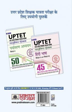 UPTET VASTUNISTH SHRINKHLA BAL VIKAS EVAM SHIKSHAN SHASTRA PAPER-I EVAM PAPER-II