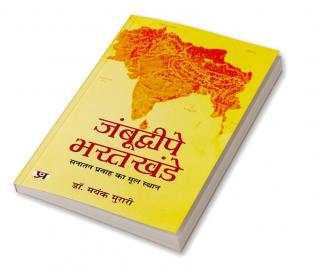 Jambudweepe Bharatkhande: Sanatan Pravah Ka Mul Sthan