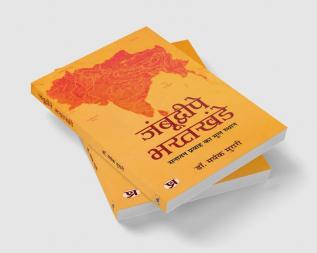 Jambudweepe Bharatkhande: Sanatan Pravah Ka Mul Sthan