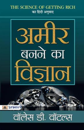 Ameer Banane Ka Vigyan