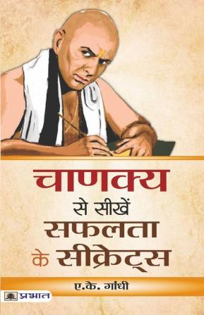 Chanakya Se Seekhen Safalta Ke Secrets