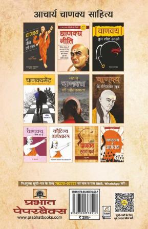 Chanakya Se Seekhen Safalta Ke Secrets