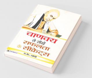 Chanakya Se Seekhen Safalta Ke Secrets