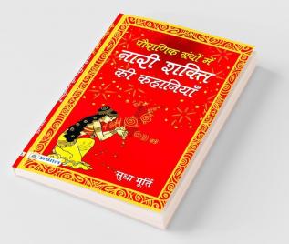 Pauranik Granthon Mein Nari Shakti Ki Kahaniyan