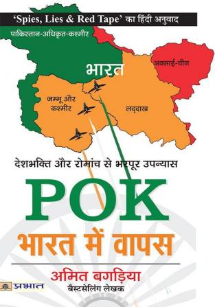 POK : Bharat Mein Wapas