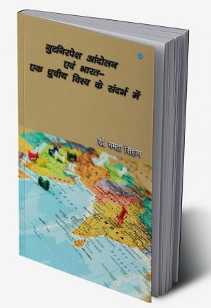 Gutnirpeksh aandolan aivam Bharat- ek dhruviya vishva ke sandarbh mein