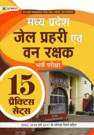 Madhya Pradesh Jail Prahari Evam Van Rakshak Bharti Pariksha (MP Jail Prahari Forest Guard 15 Practice Sets in Hindi)