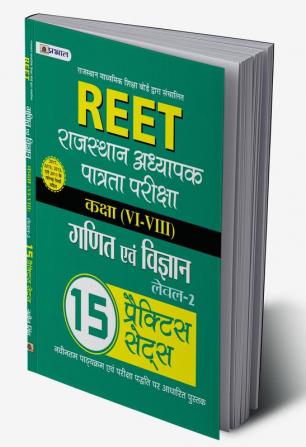 REET RAJASTHAN ADHYAPAK PATRATA PARIKSHA LAVEL-2 (CLASS : VI - VIII ) GANIT EVAM VIGYAN 15 PRACTICE SETS