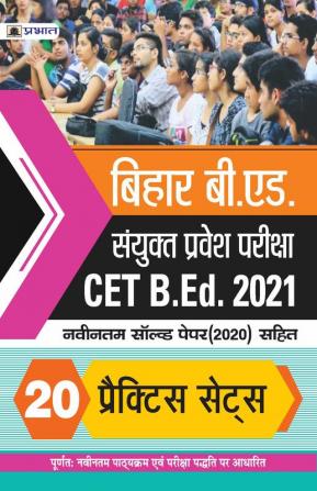 BIHAR B.ED. SANYUKT PRAVESH PARIKSHA CET B.ED. 2021 20 PRACTICE SETS