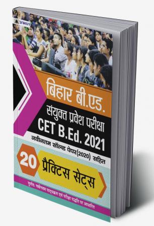 BIHAR B.ED. SANYUKT PRAVESH PARIKSHA CET B.ED. 2021 20 PRACTICE SETS