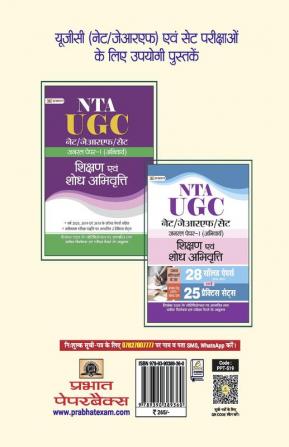 UGC NET/JRF/SET PAPER-II SHIKSHASHASTRA 10 PRACTICE SETS