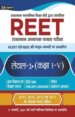 REET : RAJASTHAN ADHYAPAK PATRATA PARIKSHA LEVEL-1 • (CLASS I-V)