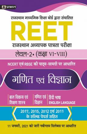 REET : RAJASTHAN ADHYAPAK PATRATA PARIKSHA LEVEL-2 • (CLASS VI-VIII) SAMAJIK ADHYAYAN