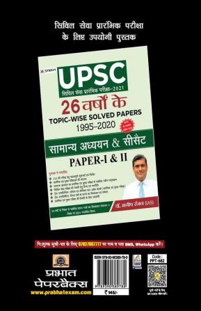 UPSC: Csat Samanya Adhyayan Paper-Ii Solved Papers 2011-2020