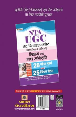 UGC NET/JRF/SET GENERAL PAPER-I (ANIVARYA) SHIKSHAN EVAM SHODH ABHIVRITTI