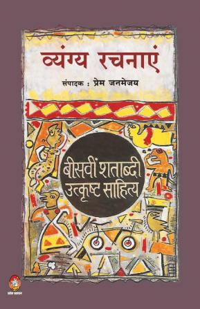 BISVEEN SHATAVDI UTKRISHT SAHITYA : VYANGYA RACHNAYEN