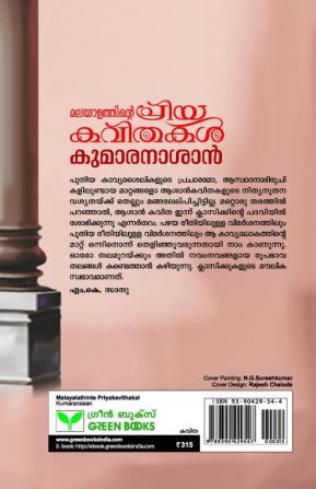 MALAYALATHINTE PRIYAKAVITHAKAL KUMARANASAN