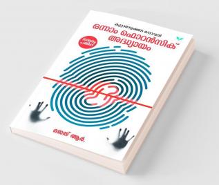 onnam forensic adhyayam