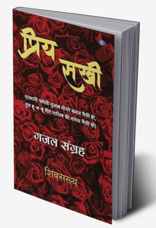 प्रिय सखी (priya sakhi)