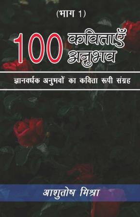 100 Kavitayen 100 Anubhav