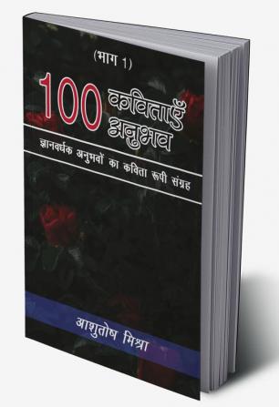 100 Kavitayen 100 Anubhav