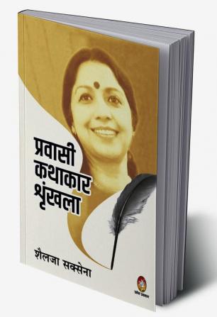 Pravasi Kathakar Shrinkhla - Shailja Saksena