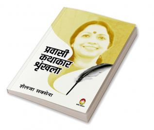 Pravasi Kathakar Shrinkhla - Shailja Saksena